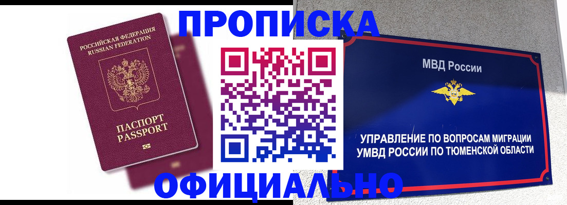 прописка от собственника в Бурятии