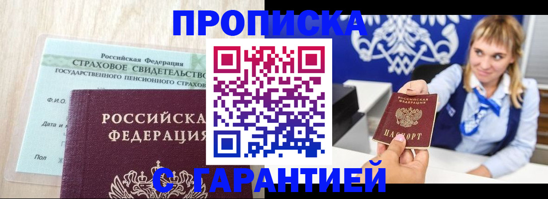 прописка паспорт в Бурятии