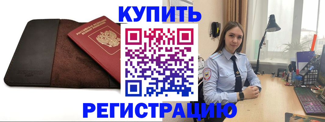 временная регистрация для всех в Бурятии