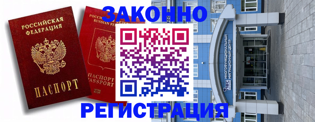 прописка иностранных граждан в Бурятии