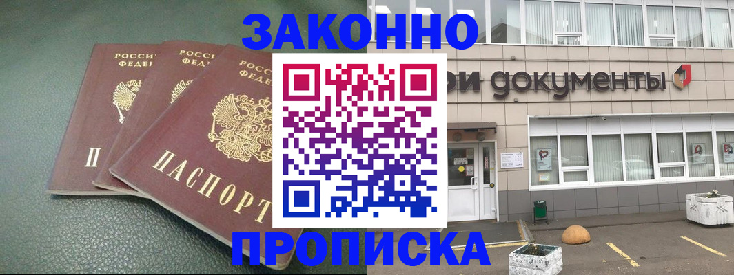 временная регистрация в квартире в Бурятии