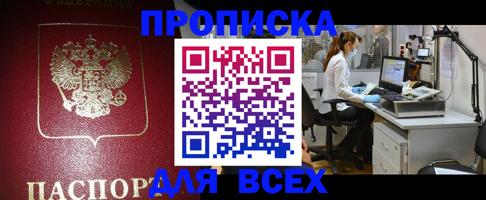 временная регистрация надежно в Бурятии