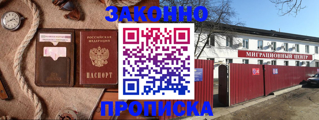 прописка поиск в Бурятии