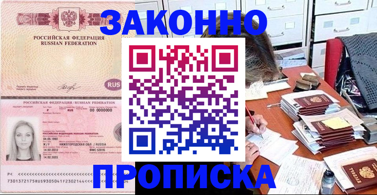найти адрес прописки в Бурятии
