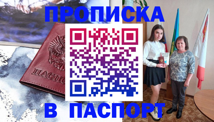 прописка для школы в Бурятии