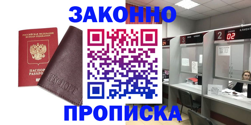 временная регистрация для школы в Бурятии