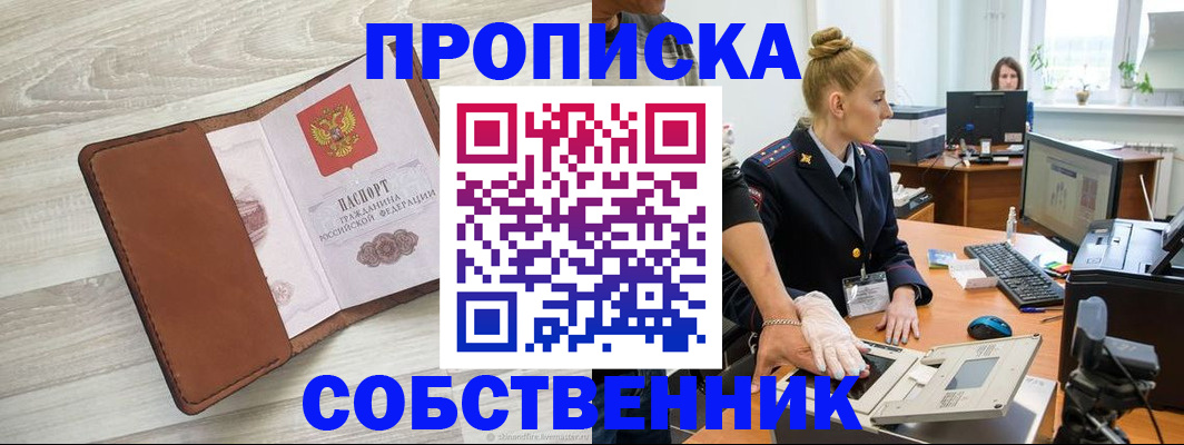 купить прописку в Бурятии
