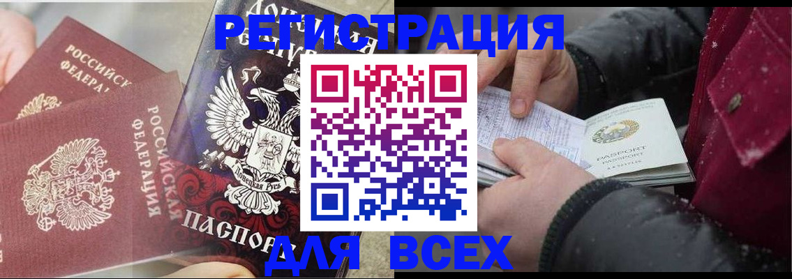 прописка в квартире в Бурятии